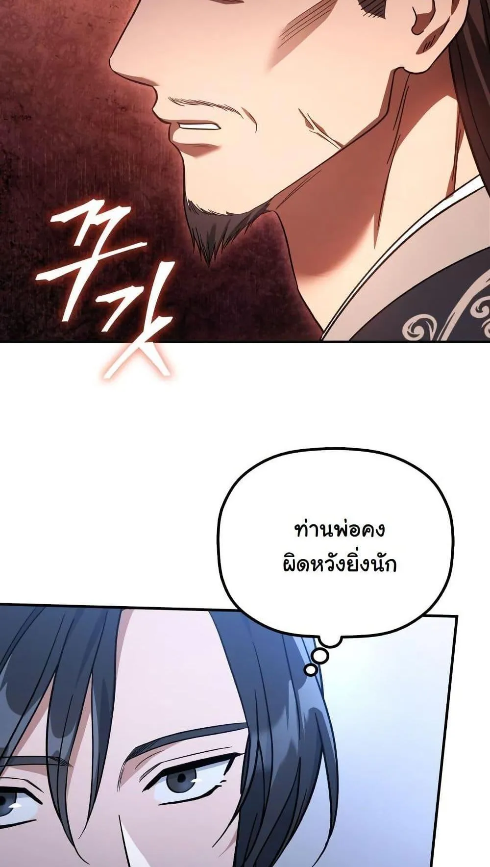 The Youngest Son of the Eunhae Sangdan ตอนที่ 7 หน้า 12