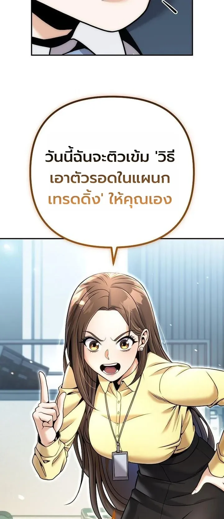 The Money Keeps Piling Up Even If I Spend It ตอนที่ 4 หน้า 17