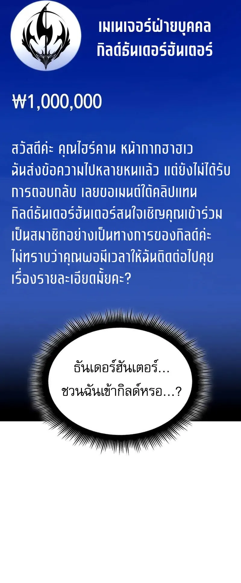 Emperor of Solo Play ตอนที่ 16 หน้า 46