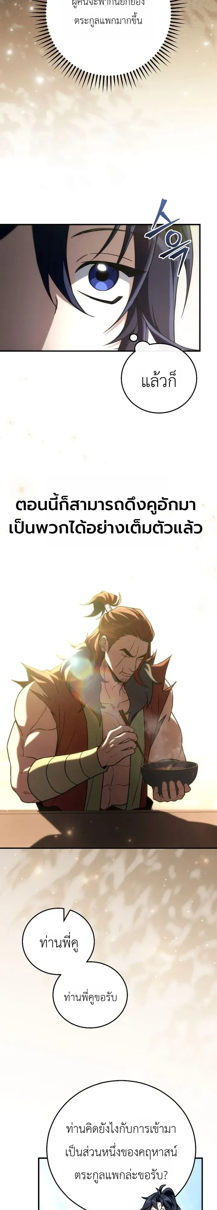 Third-Rate Martial Family Becomes the Best Under Heaven ตอนที่ 17 หน้า 29
