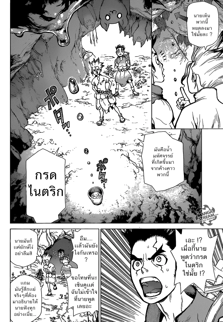Dr. Stone ตอนที่ 2 หน้า 8