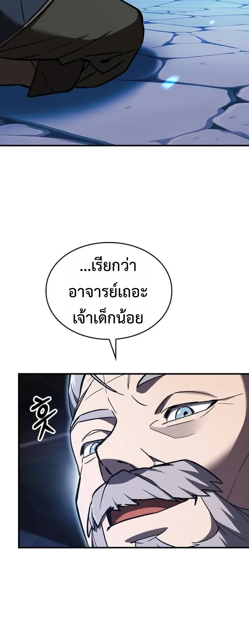 The Sword-Eating Swordmaster ตอนที่ 4 หน้า 17