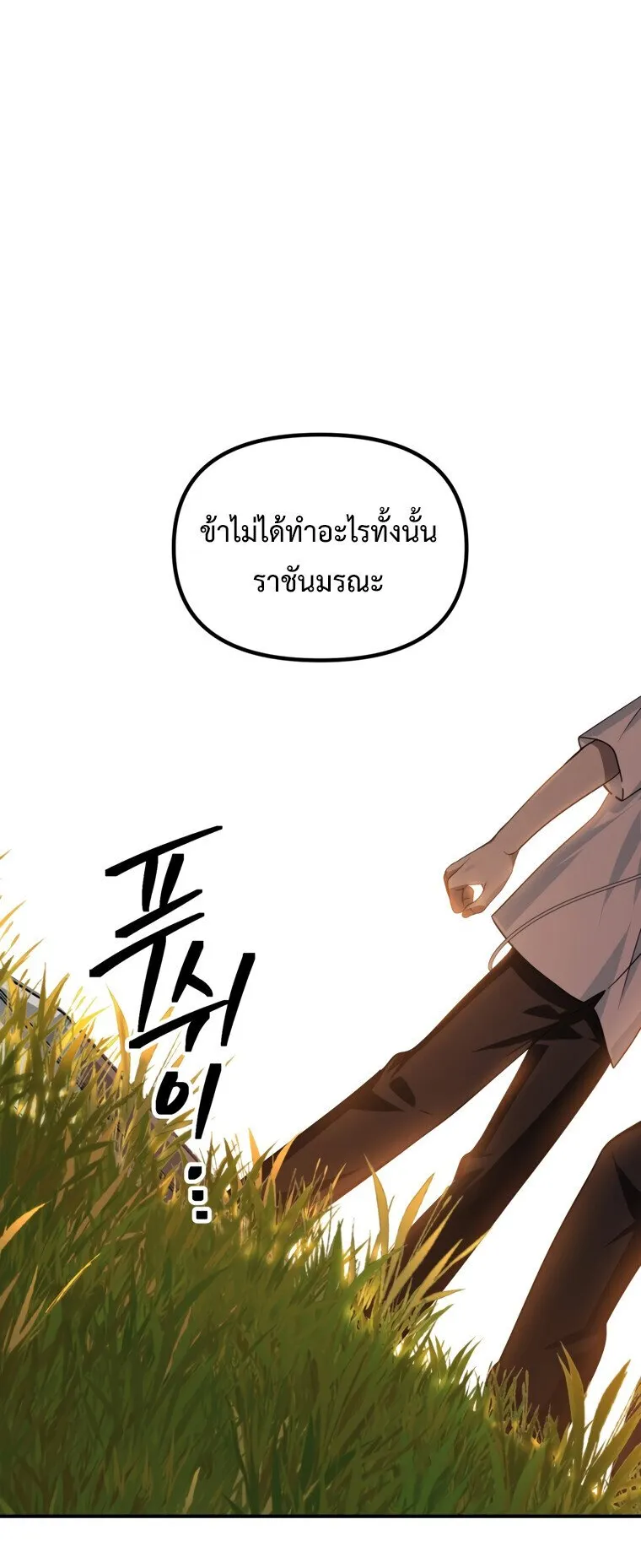 SSS-Class Suicide Hunter ตอนที่ 136 หน้า 49