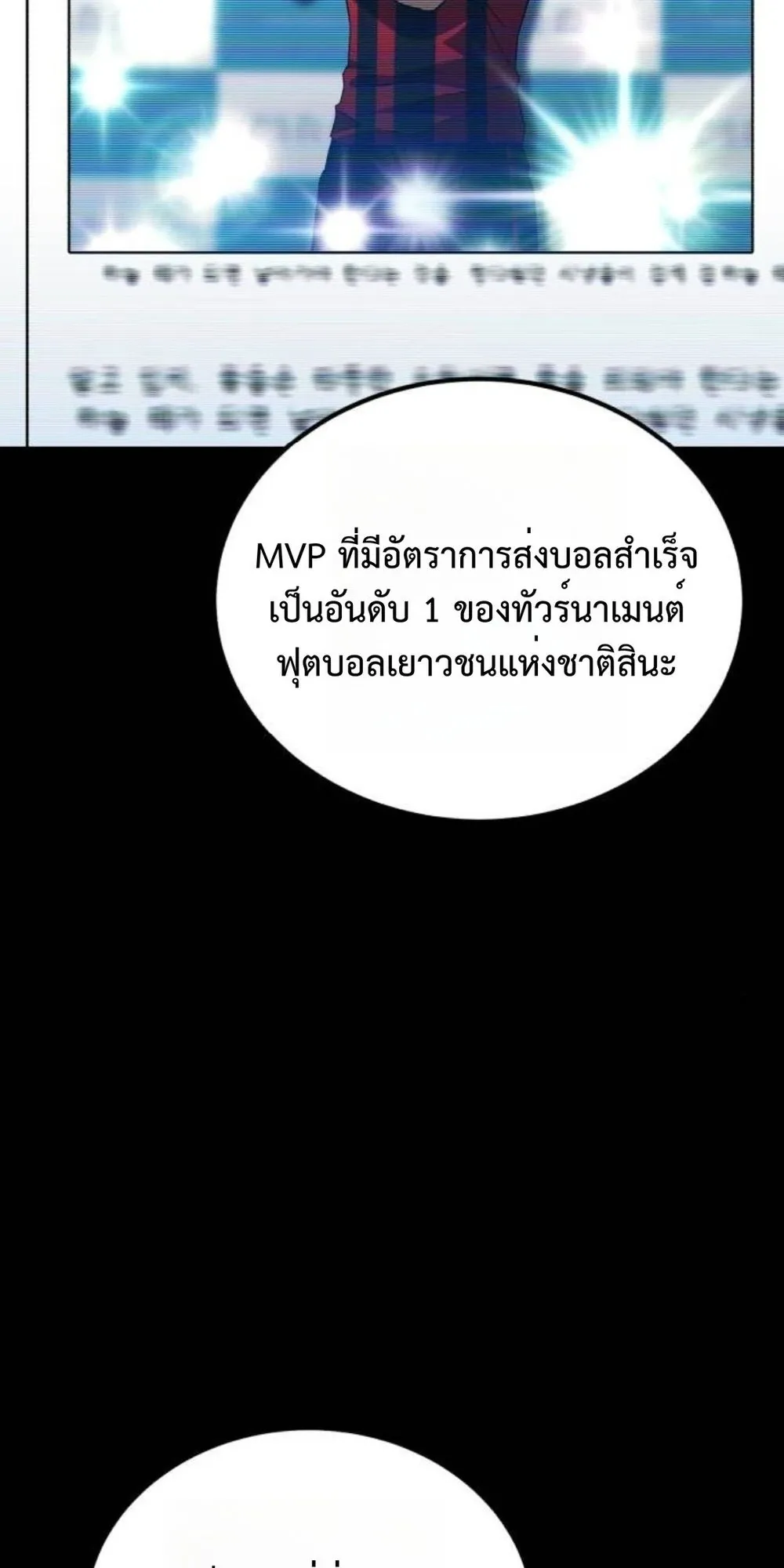 The Genius Midfielder’s Passes Are Special ตอนที่ 4 หน้า 28
