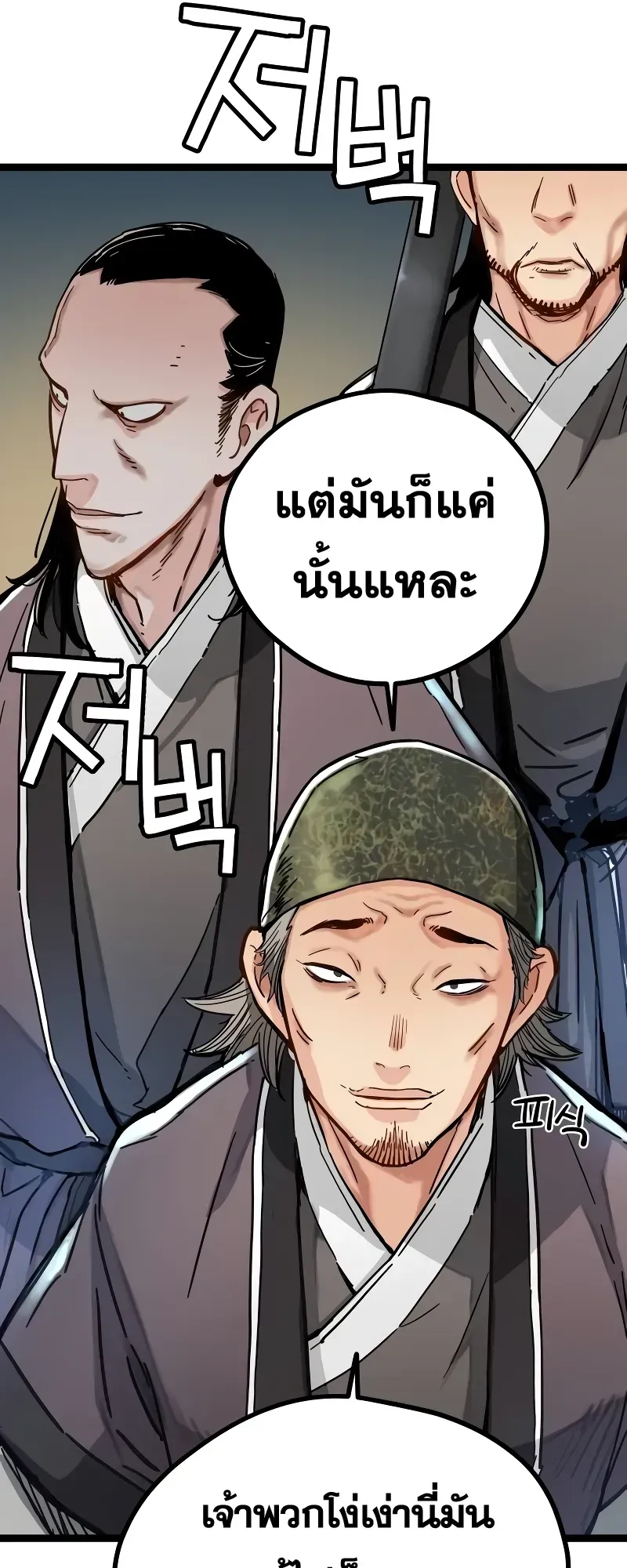 Surviving as a Genius on Borrowed Time ตอนที่ 2 หน้า 30