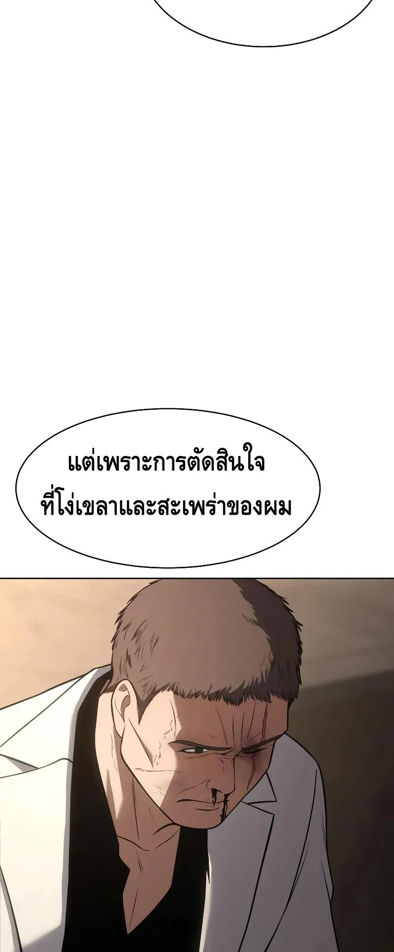 Baek XX ตอนที่ 27 หน้า 32