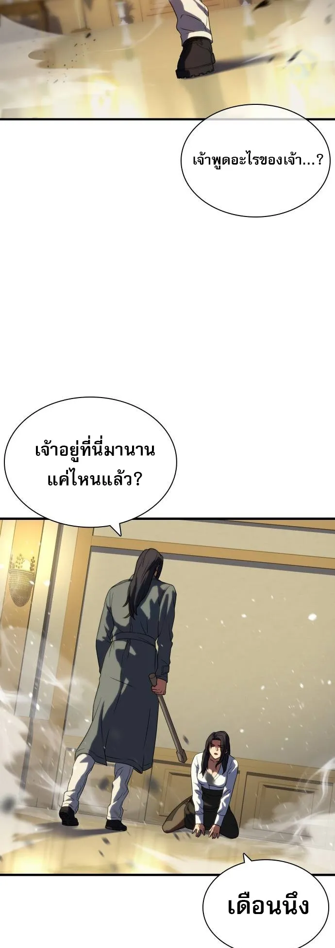 Frozen Warrior ตอนที่ 4 หน้า 63