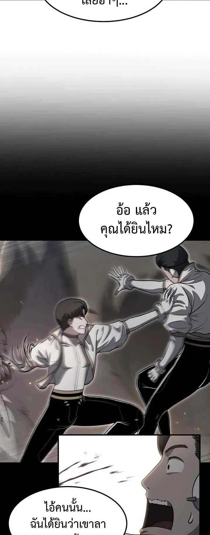 Academy Reincarnation Hero การหวนคืนของวีรบุรุษแห่งสถาบัน ตอนที่ 13 หน้า 60