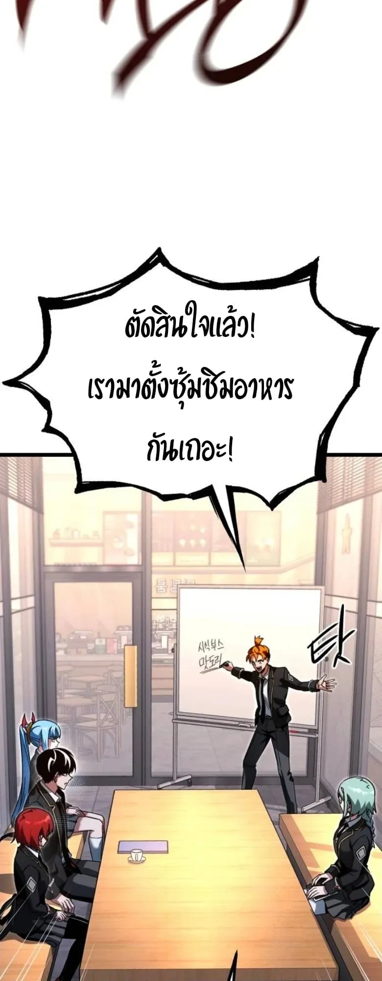 I Took Over The Academy With a Single Sashimi Knife ตอนที่ 55 หน้า 59