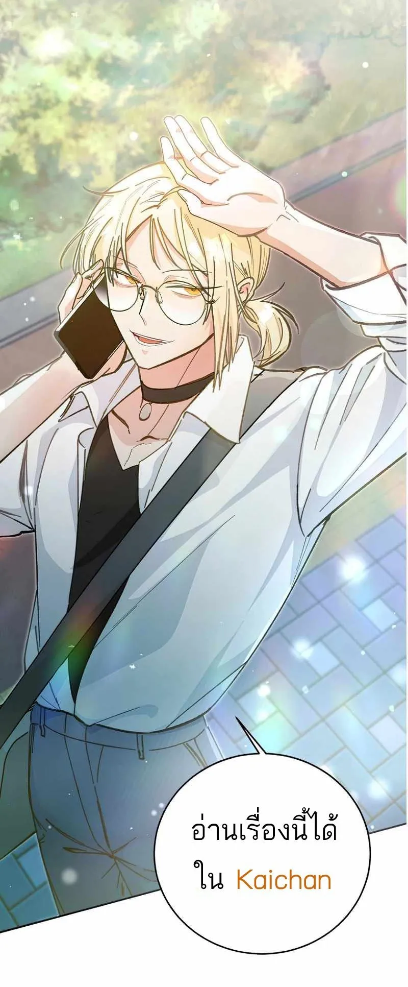 I Became a Civil Servant in a Magical World ตอนที่ 14 หน้า 69