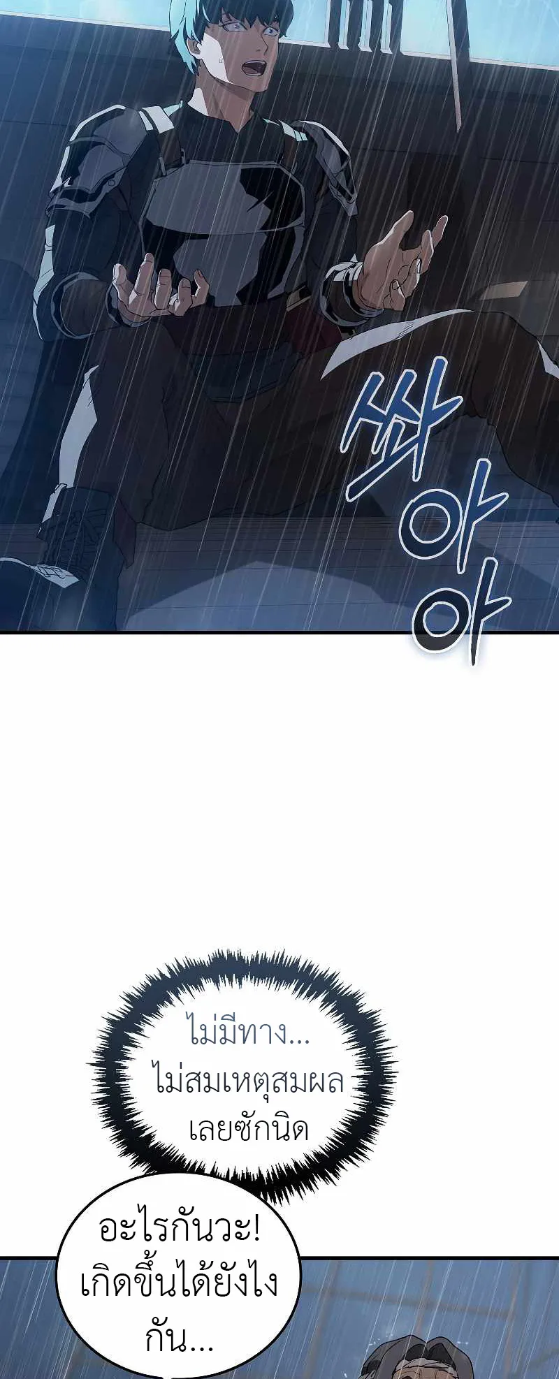 The Blood Knight’s Villains ตอนที่ 2 หน้า 74