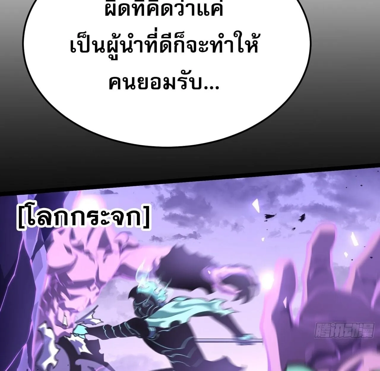 Rebirth My Vengeance Through the Mirror ตอนที่ 28 หน้า 100