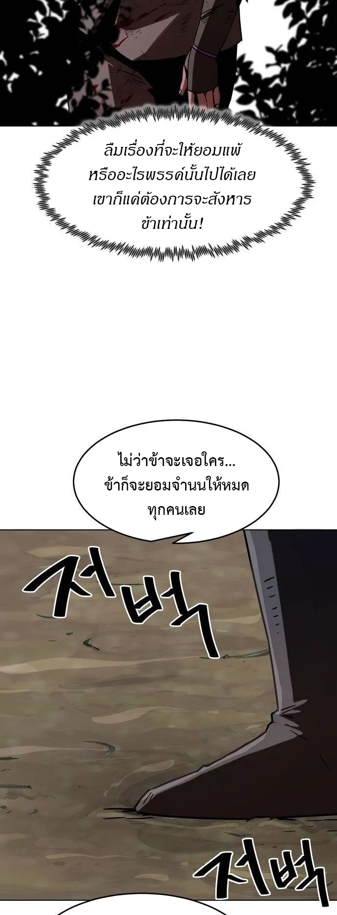 Becoming the Sacheon Dang’s Swordsmaster-Rank Young Lord ตอนที่ 8 หน้า 27