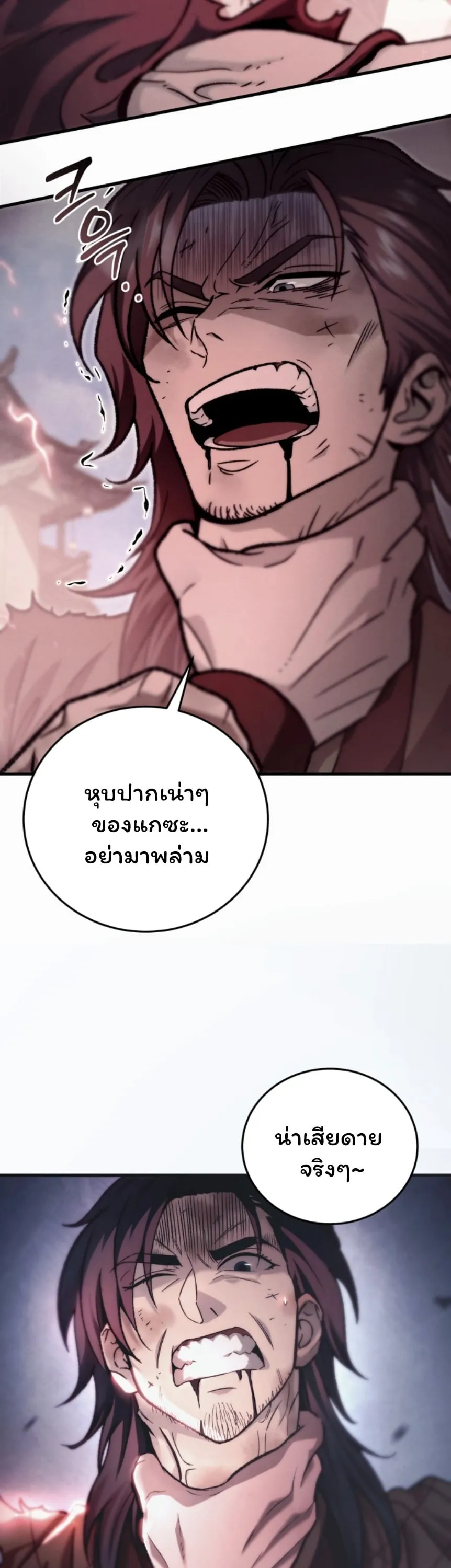Sichuan’s Supreme King ตอนที่ 1 หน้า 67
