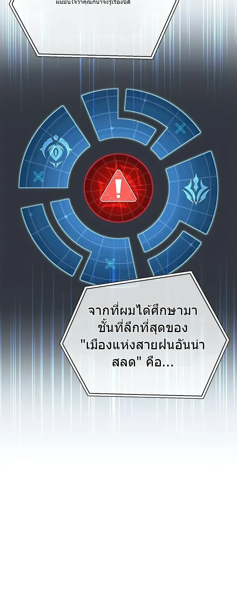 The Player Hides His Past ตอนที่ 87 หน้า 88