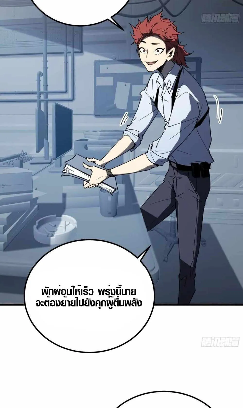 Full-Time Awakening ตอนที่ 7 หน้า 49