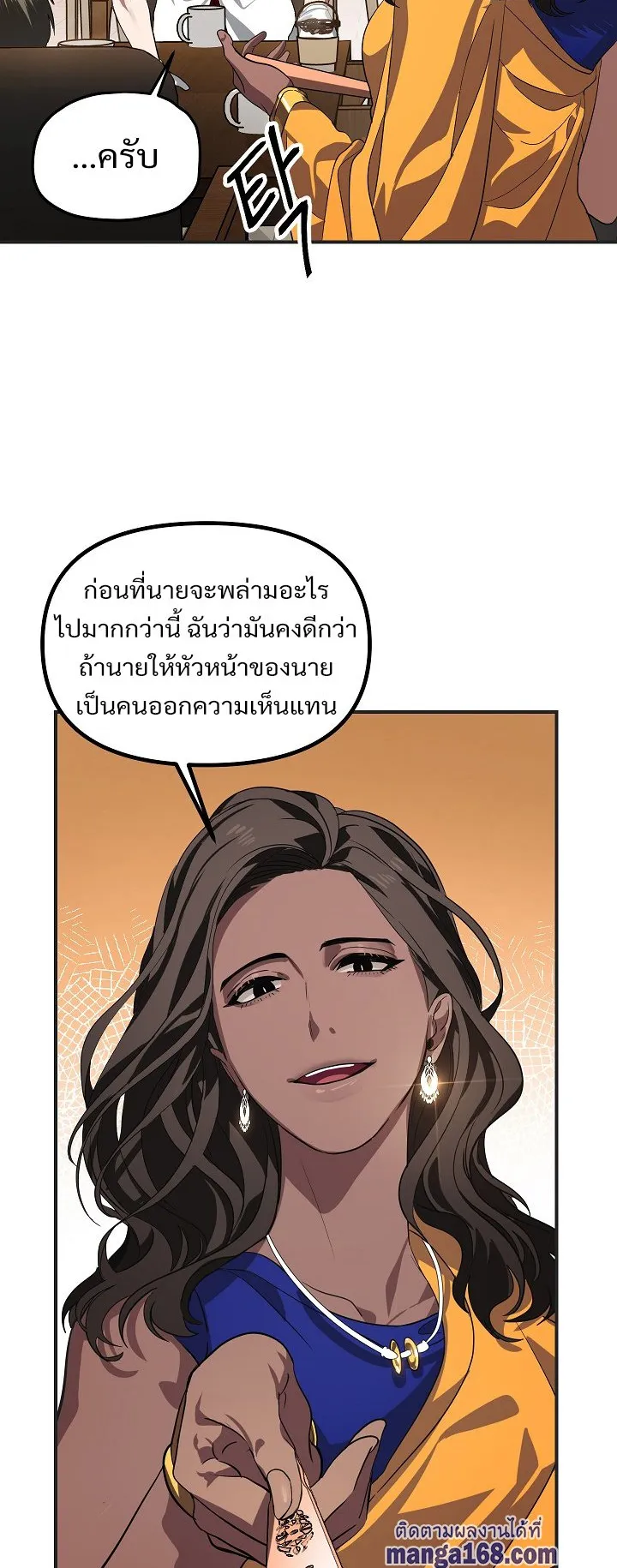 SSS-Class Suicide Hunter ตอนที่ 17 หน้า 7
