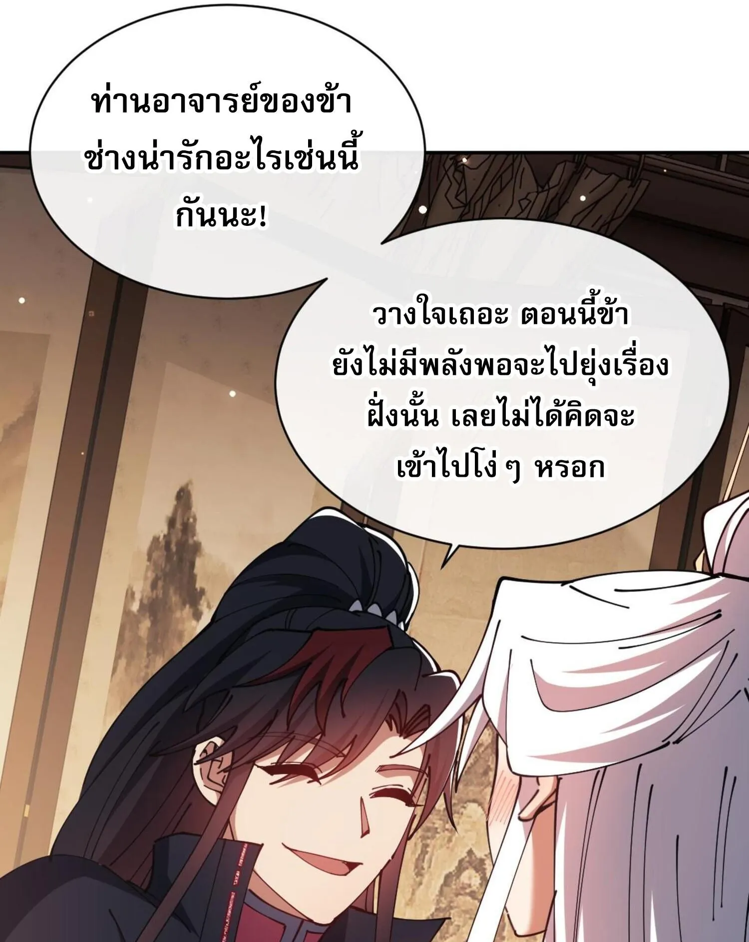 Devious Son of Heaven ตอนที่ 51 หน้า 21