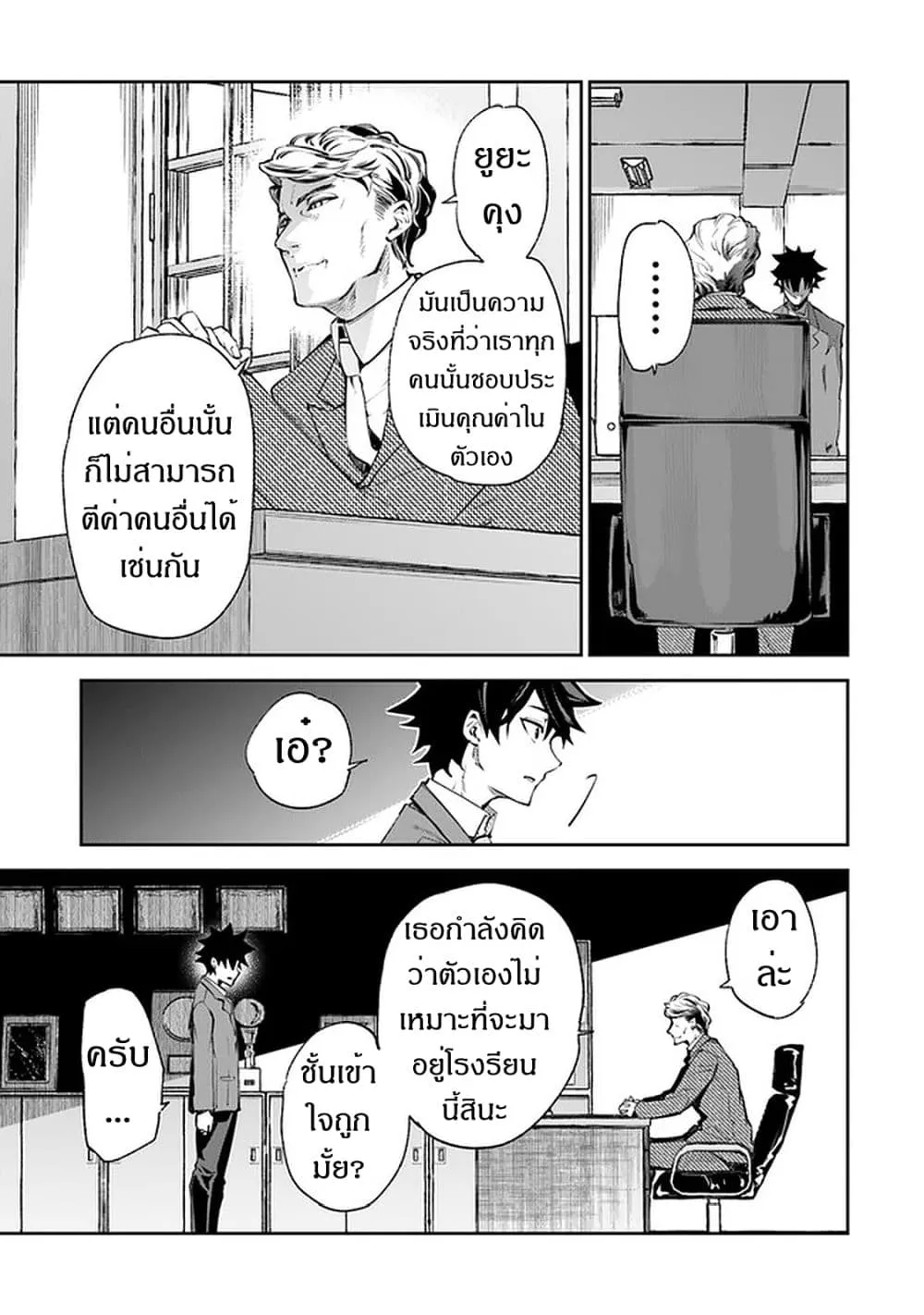 Isekai de Cheat Skill wo te ni Shita ore wa ตอนที่ 7 หน้า 36