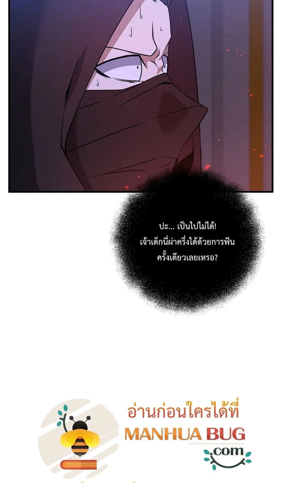 The Lazy Swordmaster ตอนที่ 6 หน้า 16