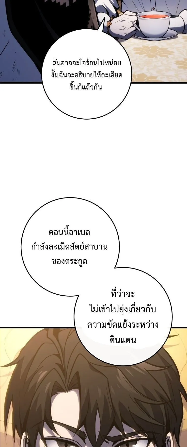 A Dragonslayer’s Peerless Regression ตอนที่ 42 หน้า 35