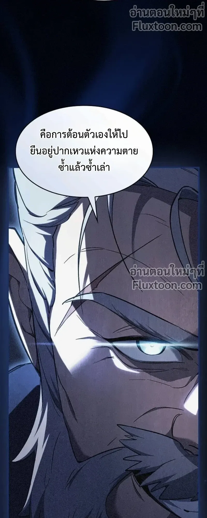 The Sword-Eating Swordmaster ตอนที่ 9 หน้า 97