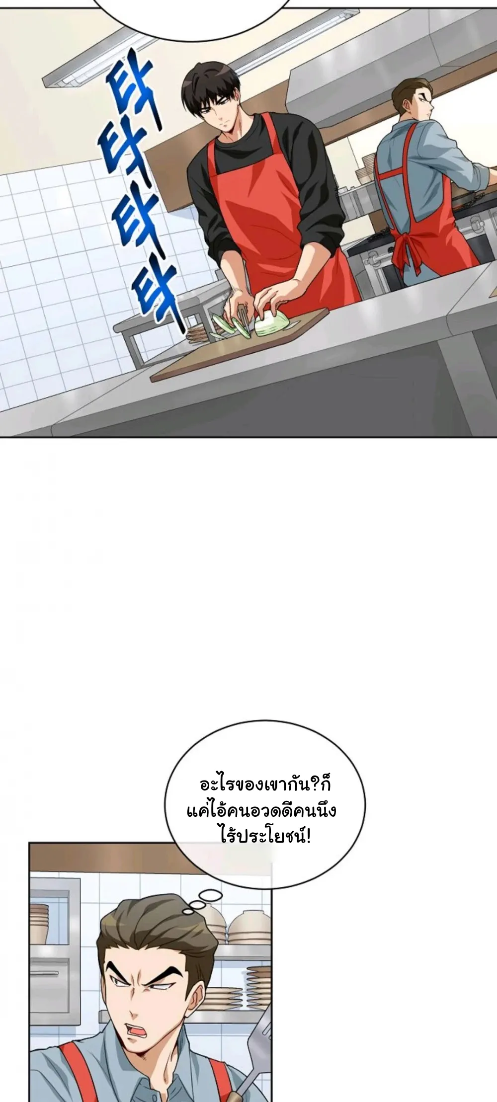 Please Have A Meal ตอนที่ 5 หน้า 28