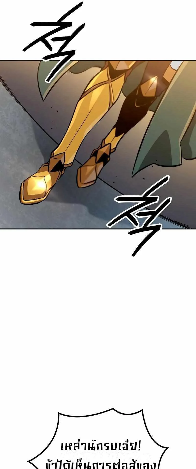 Valhalla Saga ตอนที่ 2 หน้า 92