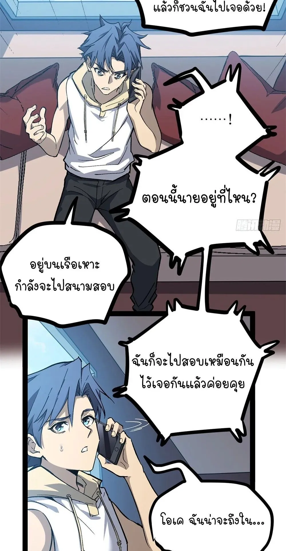 Gatekeeper of the Boundless Worlds ตอนที่ 53 หน้า 26