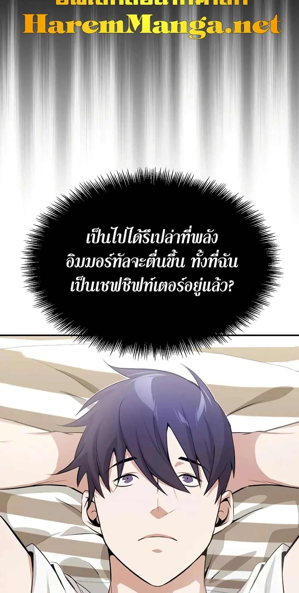 Genius of the Unique Lineage ตอนที่ 1 หน้า 98