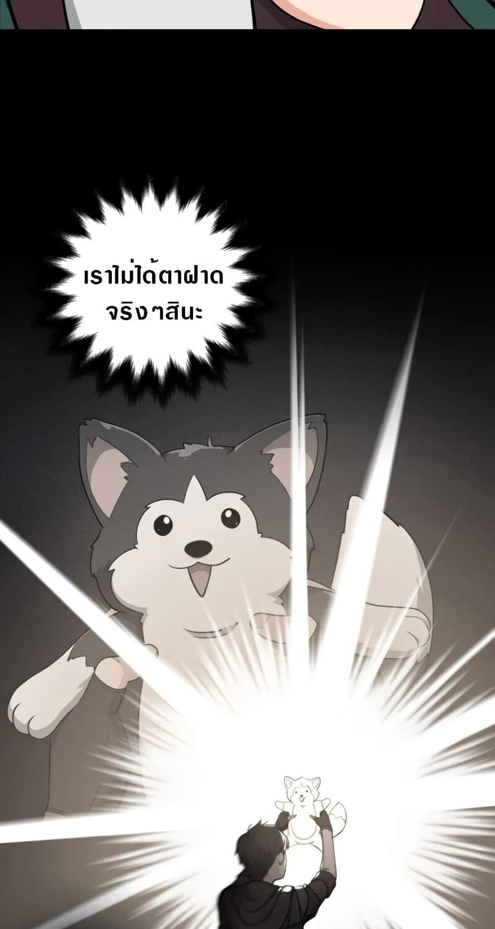 Archmage Streamer ตอนที่ 5 หน้า 7