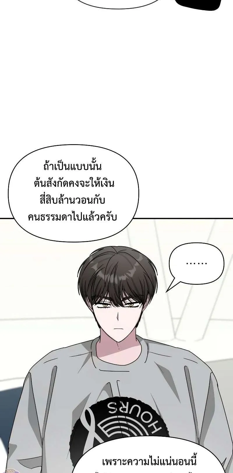 I Was Immediately Mistaken for a Monster Genius Actor ตอนที่ 15 หน้า 45