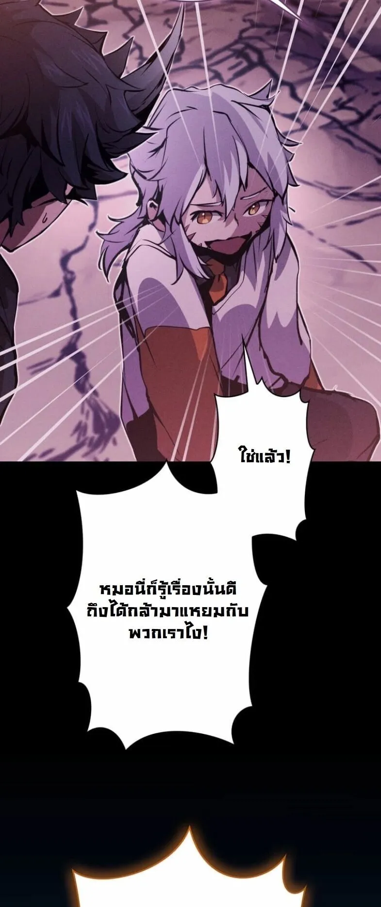I Became a Cheat-Level Skill Thief ตอนที่ 34 หน้า 49