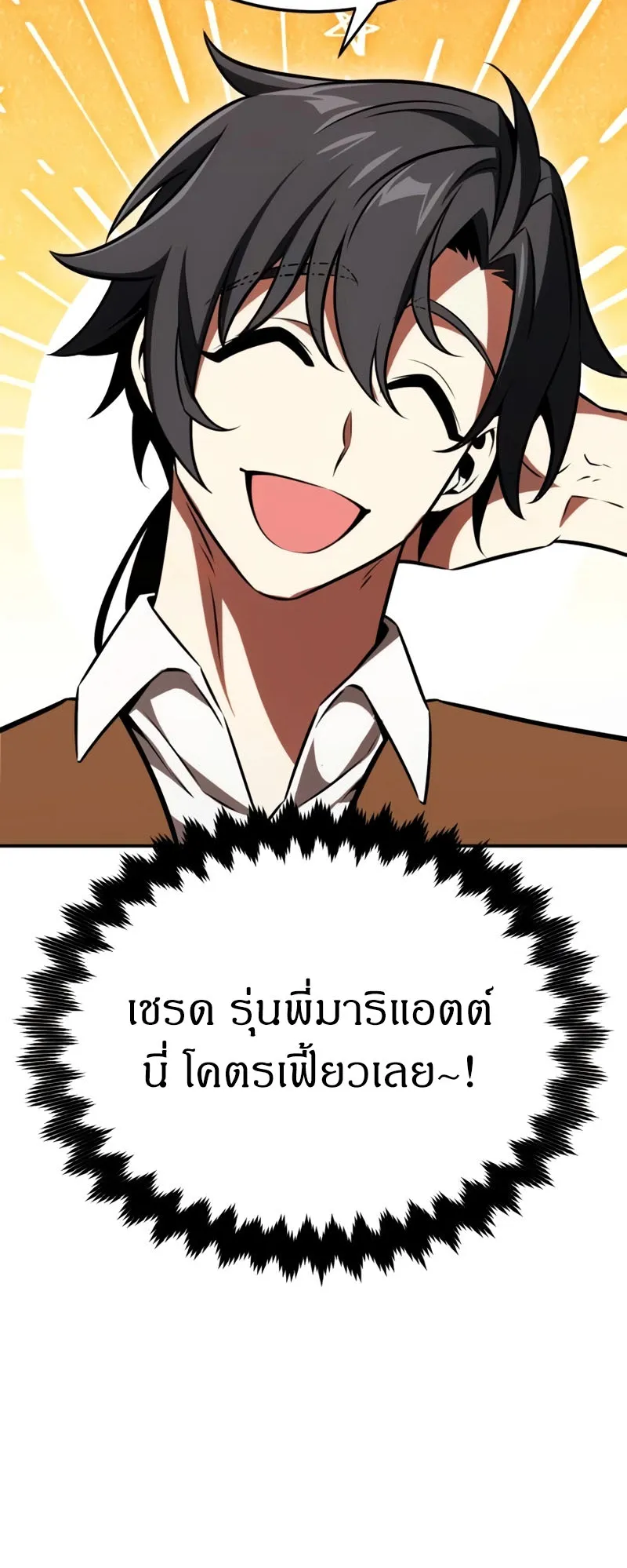 I Killed an Academy Player ตอนที่ 22 หน้า 94