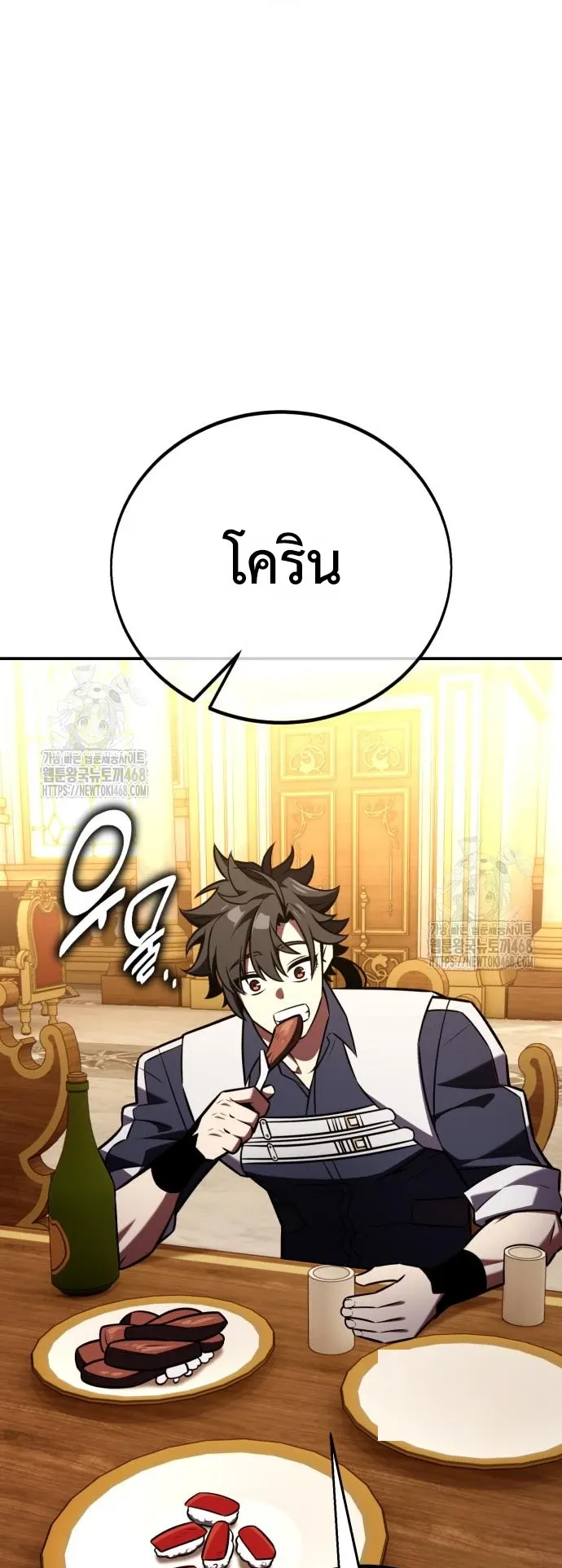 I Killed an Academy Player ตอนที่ 83 หน้า 89
