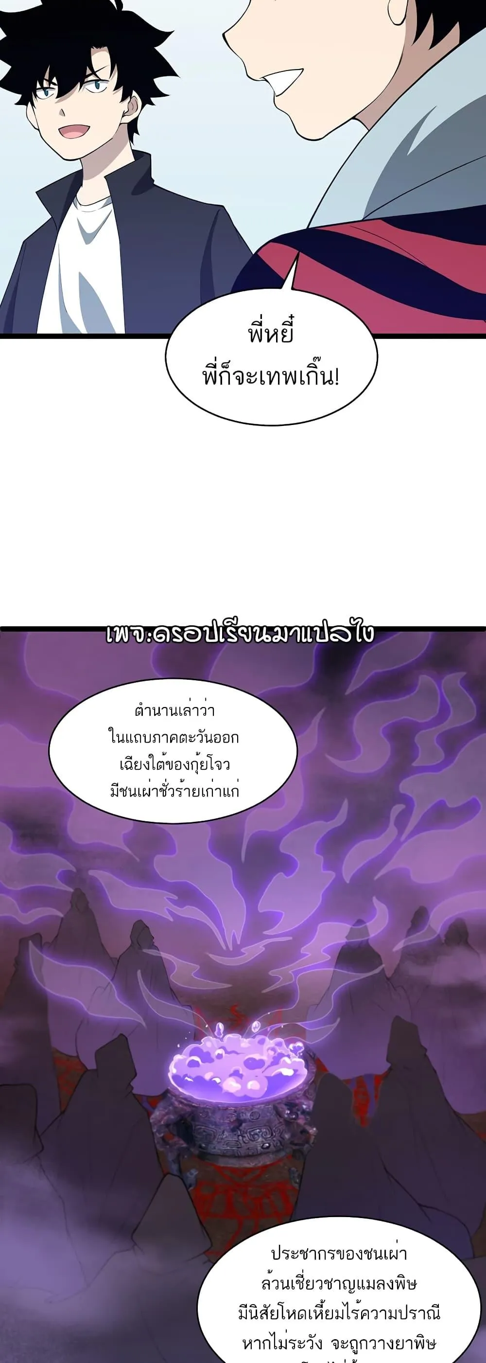 Maxed Strength Necromancer ตอนที่ 8 หน้า 13