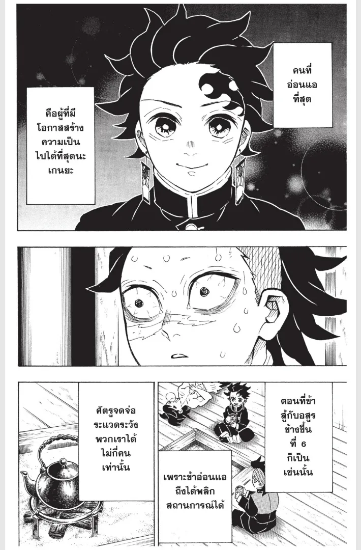Kimetsu no yaiba ตอนที่ 172 หน้า 16
