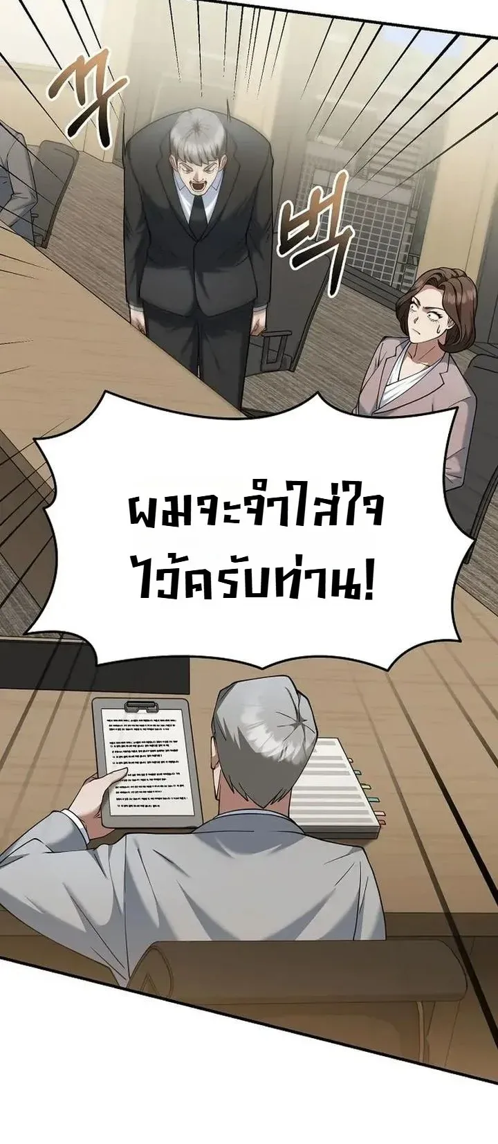 Chairman who wants to live a life of leisure ตอนที่ 8 หน้า 32