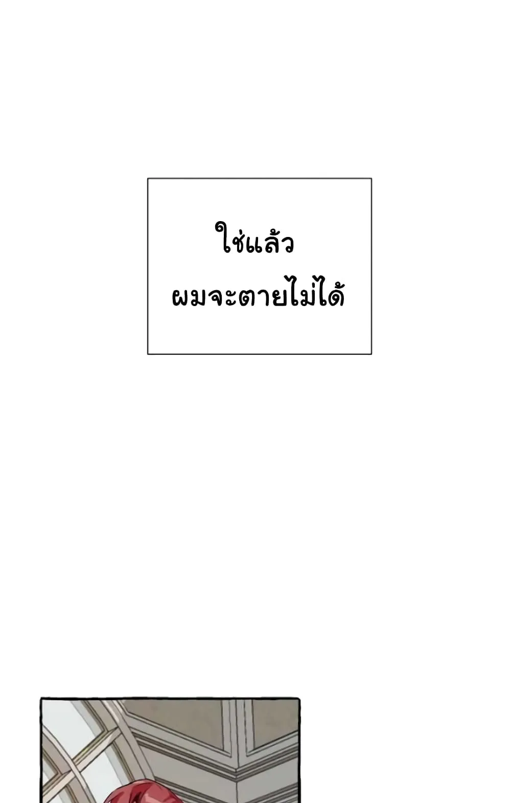 Trash of the Count’s Family ตอนที่ 0 หน้า 56