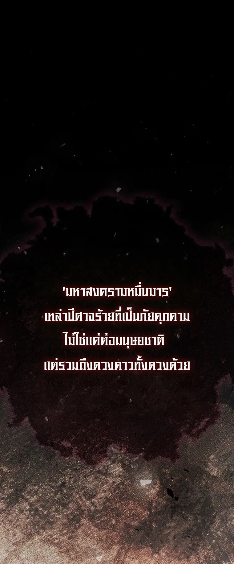 The Regressor Makes Everything ตอนที่ 3 หน้า 51