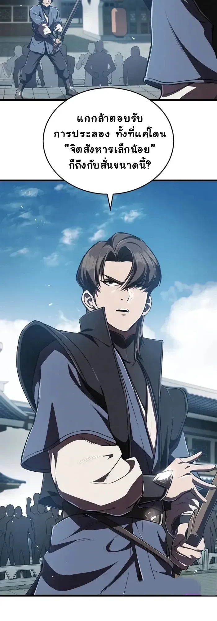 The Demonic Cult Instructor Returns ตอนที่ 10 หน้า 8