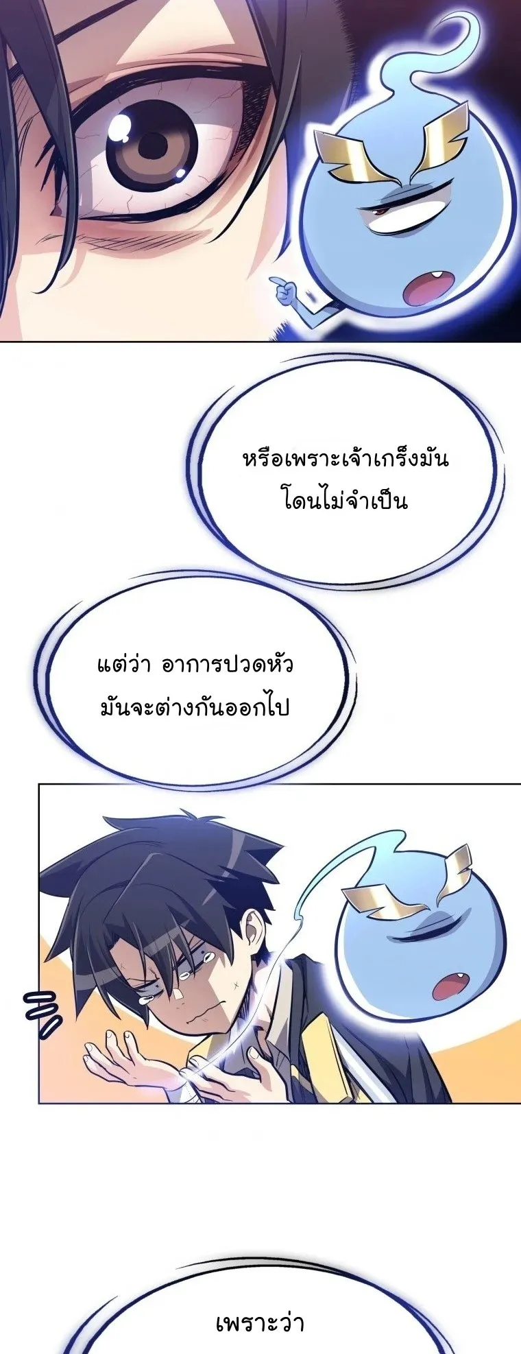 Overpowered Sword ตอนที่ 4 หน้า 28