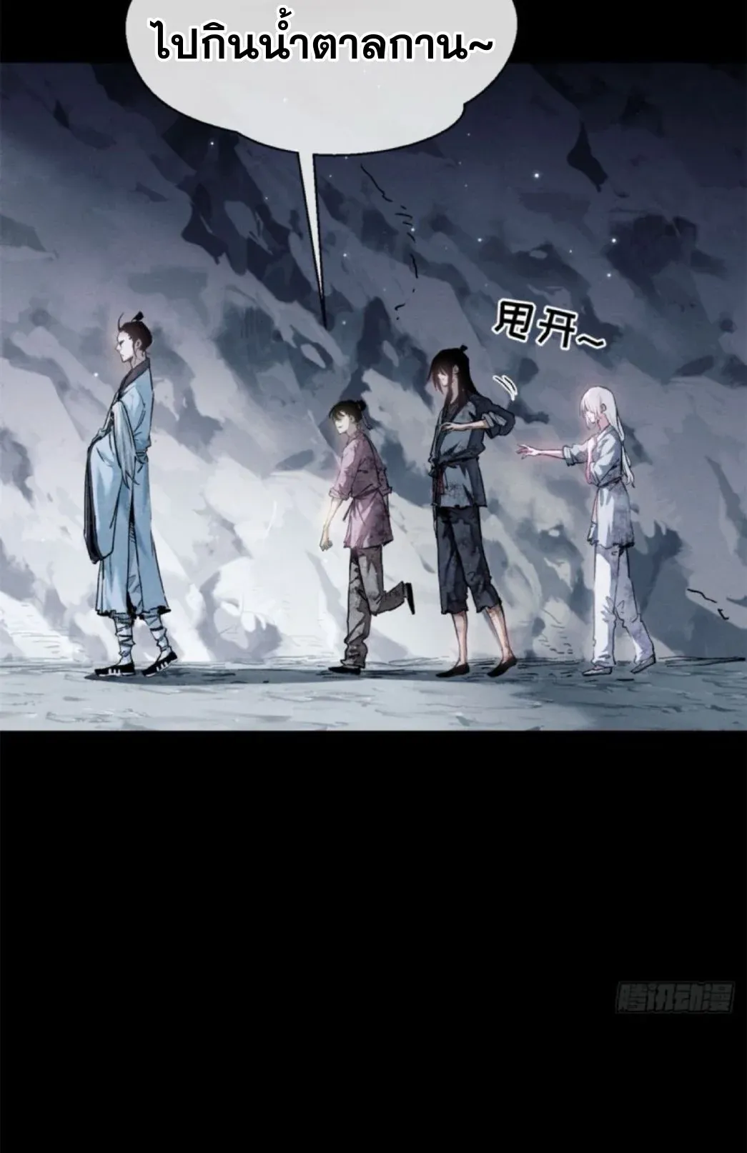 Dao of the Bizarre Immortal ตอนที่ 1 หน้า 49