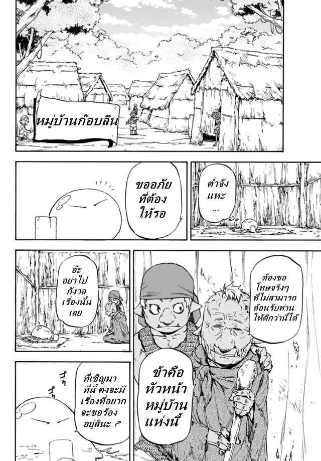 Tensei shitara Slime Datta Ken ตอนที่ 2 หน้า 27