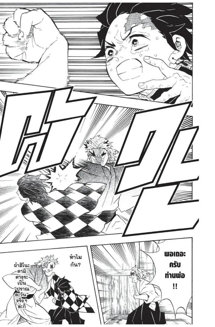 Kimetsu no yaiba ตอนที่ 62 หน้า 141