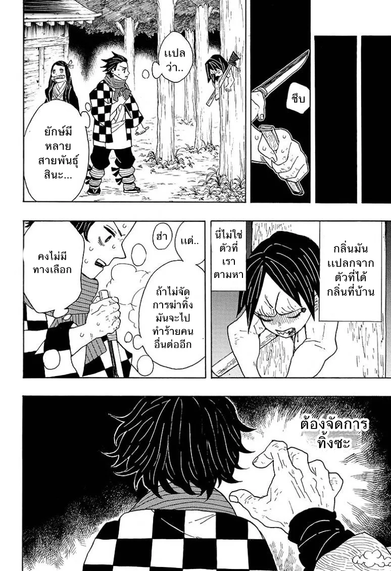 Kimetsu no yaiba ตอนที่ 2 หน้า 23