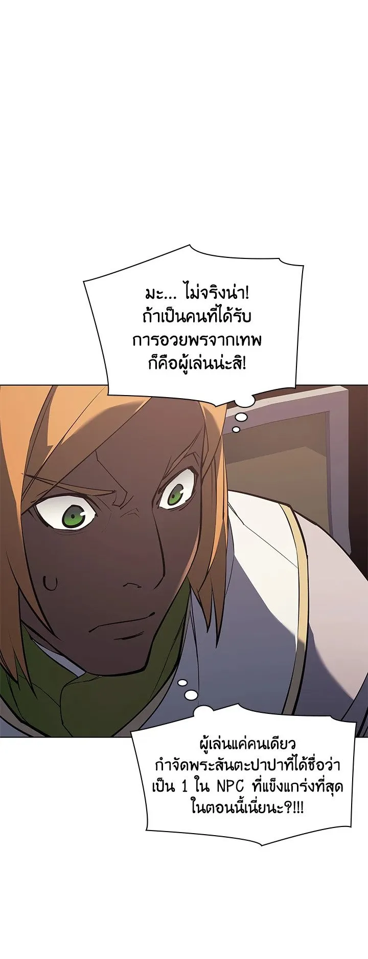 Overgeared ตอนที่ 69 หน้า 34