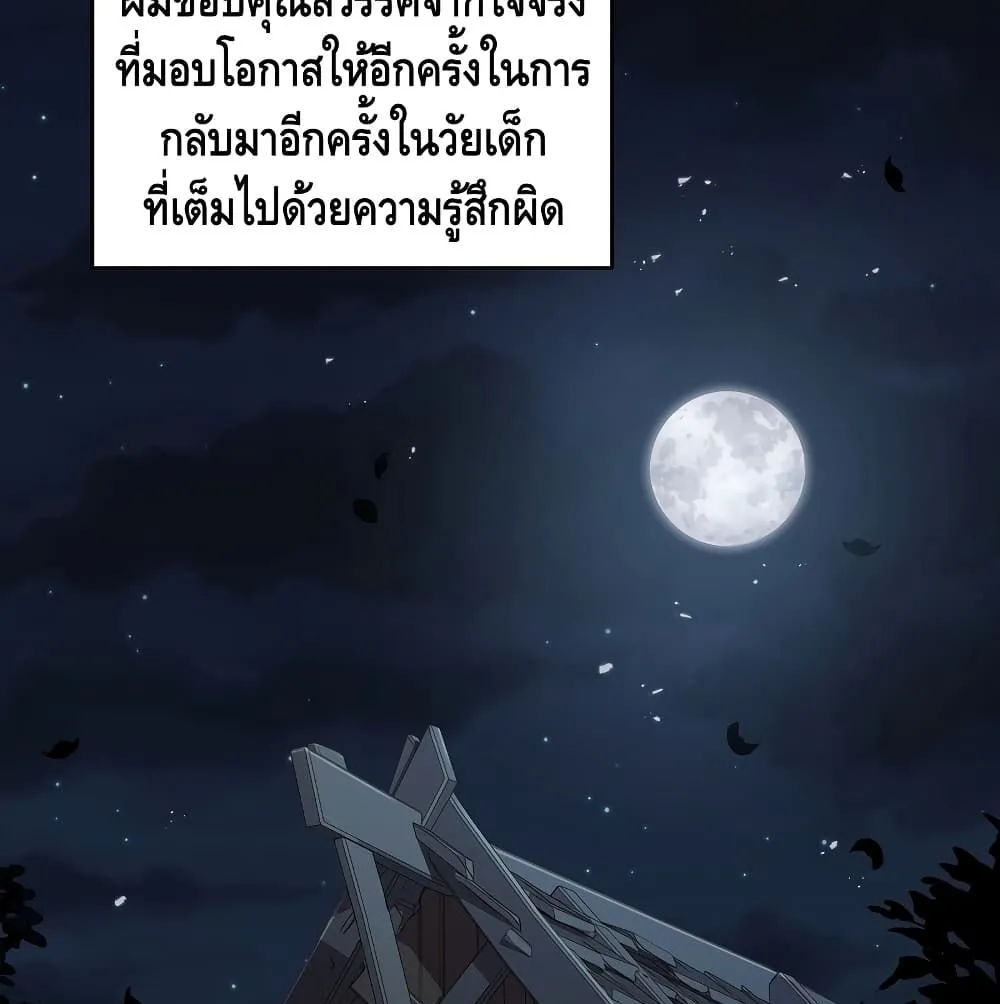 Return of The Unrivaled Spear Knight ตอนที่ 5 หน้า 82