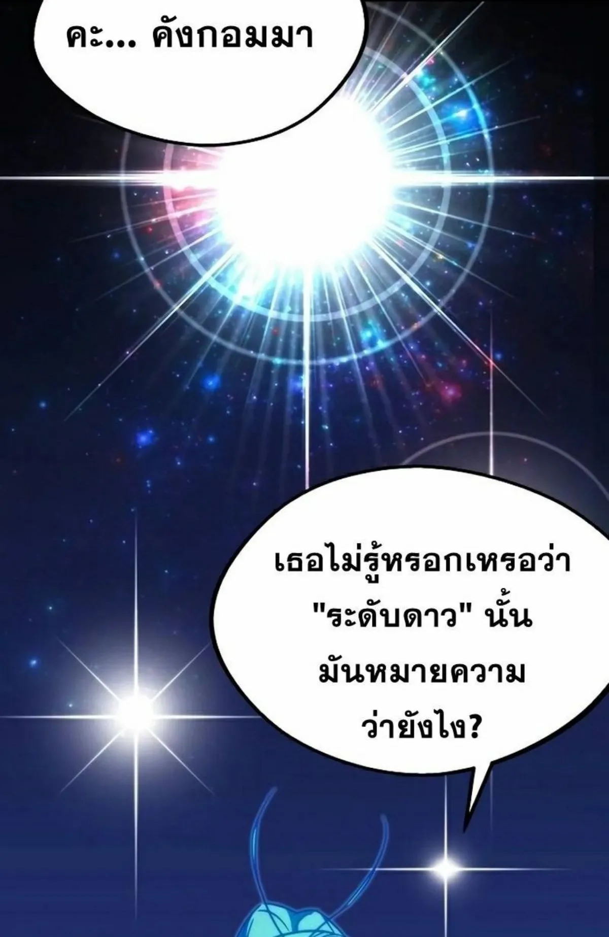 I Took Over The Academy With a Single Sashimi Knife ตอนที่ 4 หน้า 12