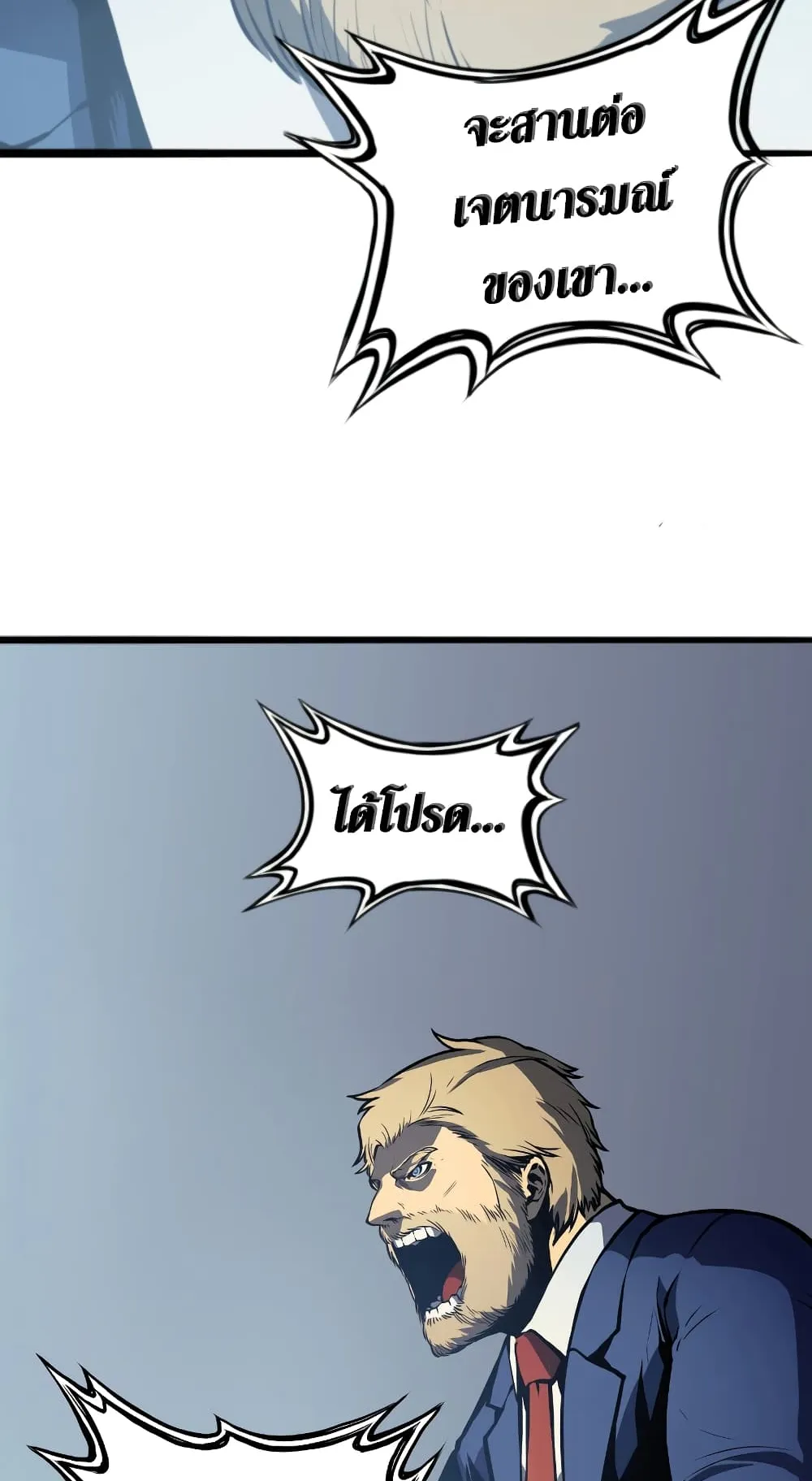 The Return of The Disaster-Class Hero ตอนที่ 0 หน้า 33